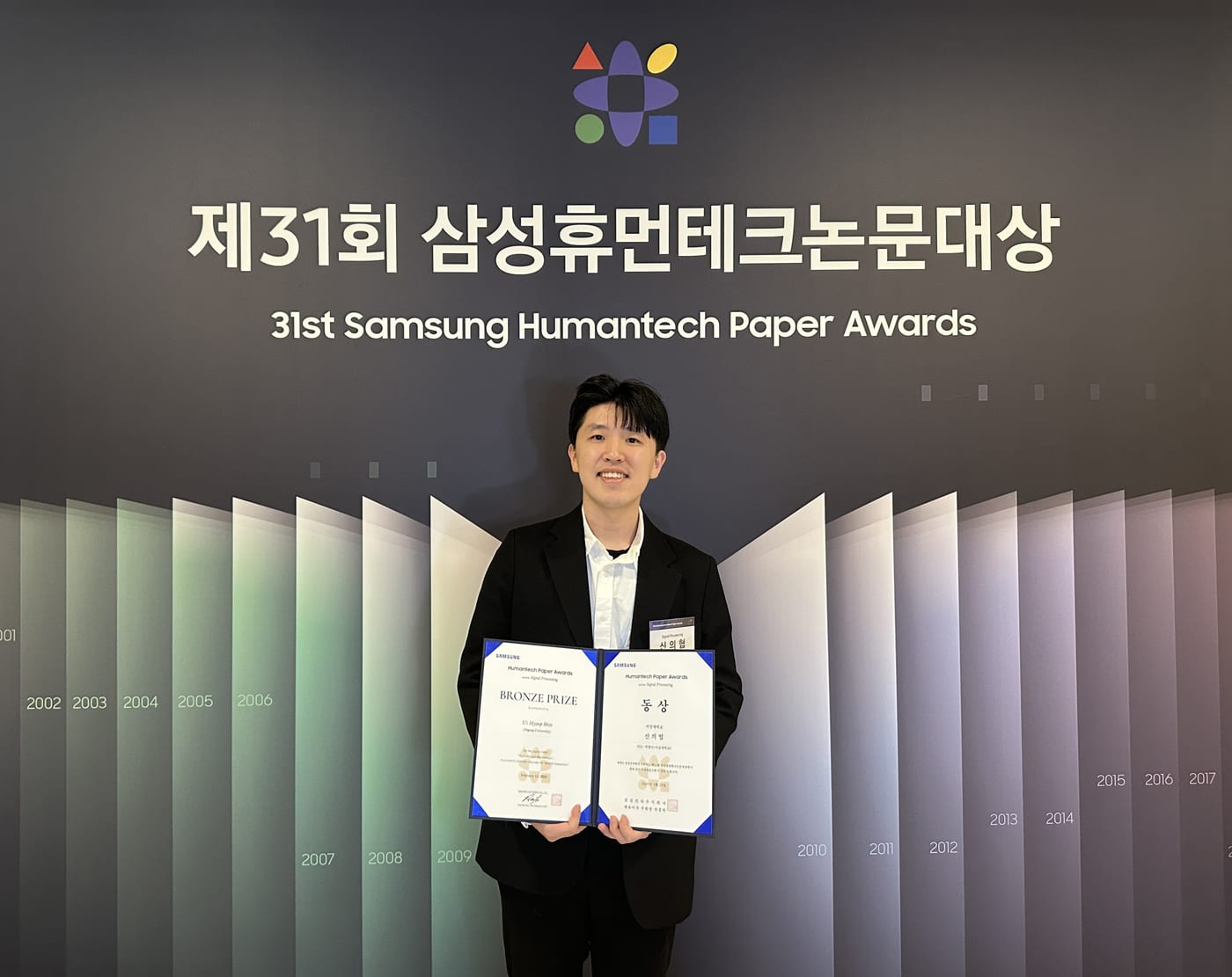Ui-Hyeop Shin receiving the Bronze Prize at the 31st Samsung HumanTech Paper Awards